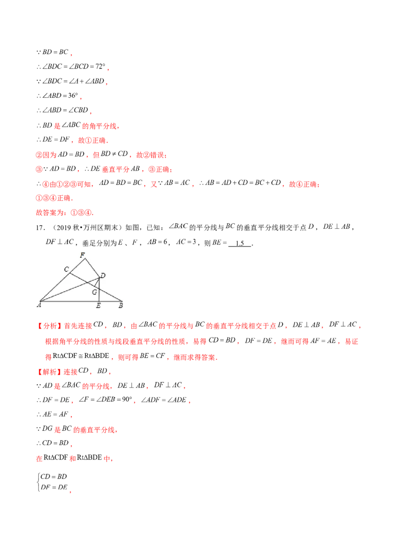 专题1.10第1章三角形的证明单元测试（培优提升卷）-八年级数学下册尖子生同步培优题典（解析版）北师大版_北师大初中数学_8下-北师大版初中数学_旧版-可参考_05习题试卷