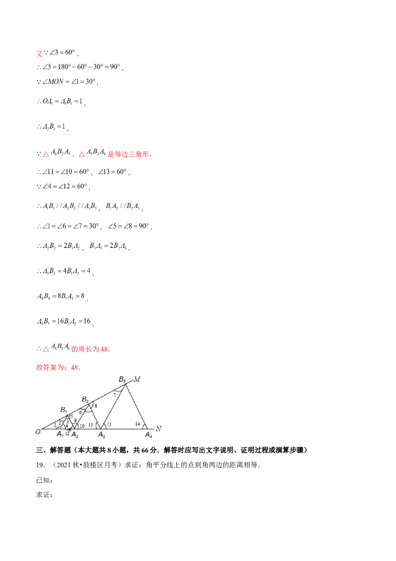 专题1.10第1章三角形的证明单元测试（培优提升卷）-八年级数学下册尖子生同步培优题典（解析版）北师大版_北师大初中数学_8下-北师大版初中数学_旧版-可参考_05习题试卷