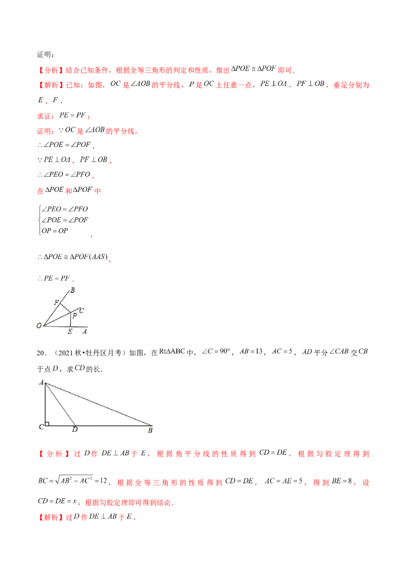 专题1.10第1章三角形的证明单元测试（培优提升卷）-八年级数学下册尖子生同步培优题典（解析版）北师大版_北师大初中数学_8下-北师大版初中数学_旧版-可参考_05习题试卷