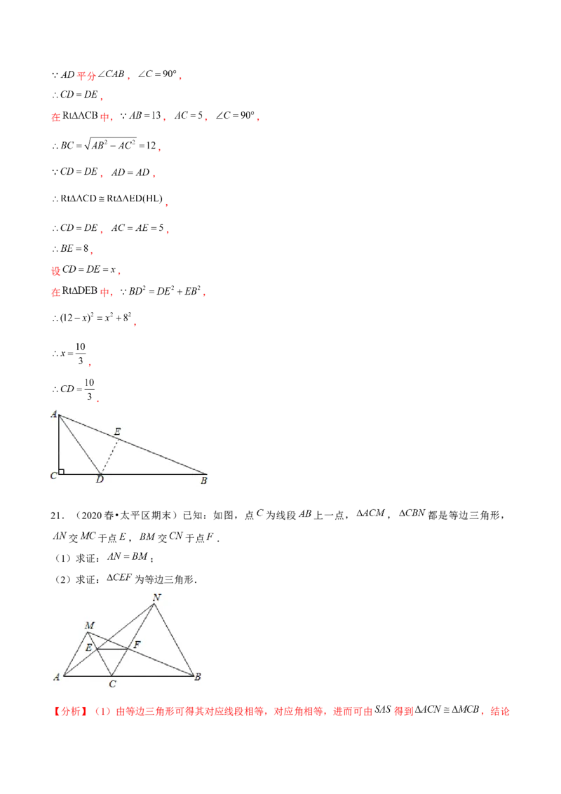 专题1.10第1章三角形的证明单元测试（培优提升卷）-八年级数学下册尖子生同步培优题典（解析版）北师大版_北师大初中数学_8下-北师大版初中数学_旧版-可参考_05习题试卷