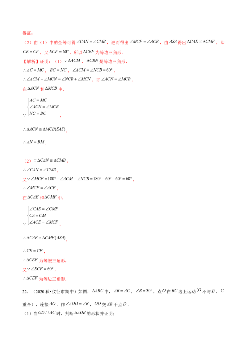 专题1.10第1章三角形的证明单元测试（培优提升卷）-八年级数学下册尖子生同步培优题典（解析版）北师大版_北师大初中数学_8下-北师大版初中数学_旧版-可参考_05习题试卷