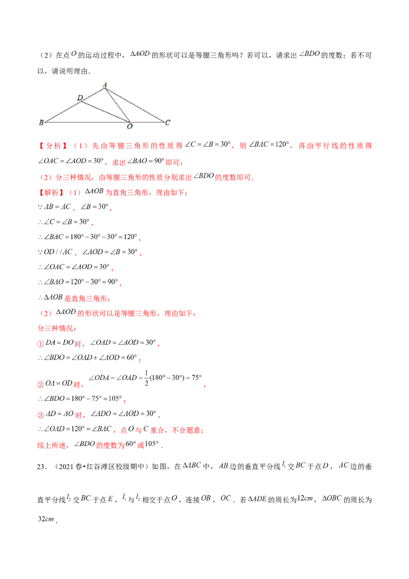 专题1.10第1章三角形的证明单元测试（培优提升卷）-八年级数学下册尖子生同步培优题典（解析版）北师大版_北师大初中数学_8下-北师大版初中数学_旧版-可参考_05习题试卷