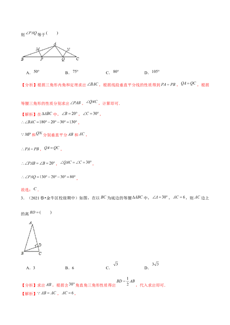 专题1.10第1章三角形的证明单元测试（培优提升卷）-八年级数学下册尖子生同步培优题典（解析版）北师大版_北师大初中数学_8下-北师大版初中数学_旧版-可参考_05习题试卷