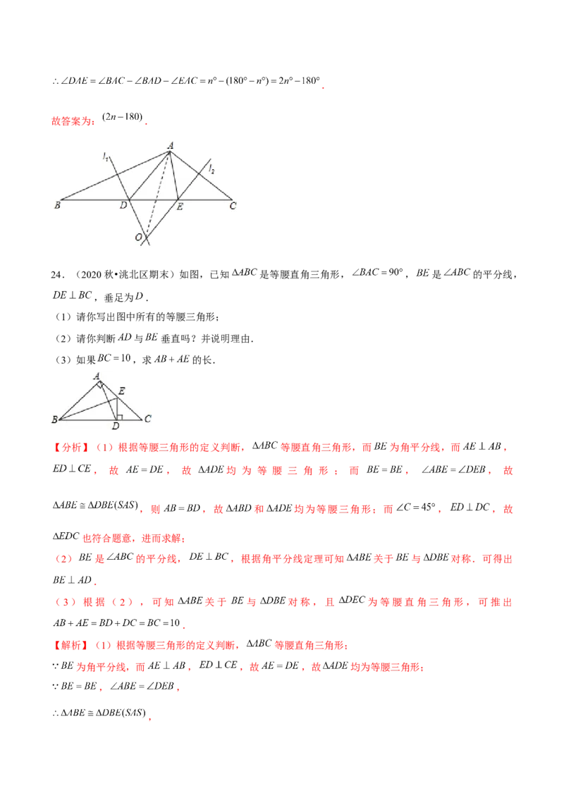 专题1.10第1章三角形的证明单元测试（培优提升卷）-八年级数学下册尖子生同步培优题典（解析版）北师大版_北师大初中数学_8下-北师大版初中数学_旧版-可参考_05习题试卷