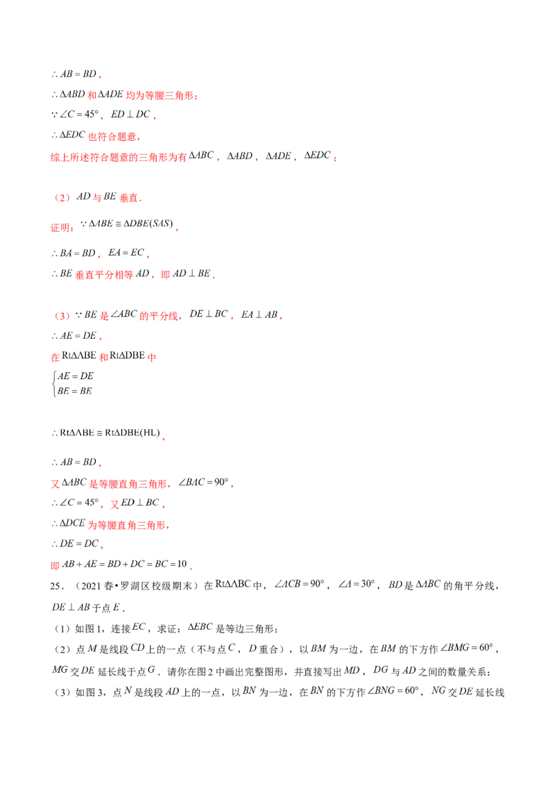 专题1.10第1章三角形的证明单元测试（培优提升卷）-八年级数学下册尖子生同步培优题典（解析版）北师大版_北师大初中数学_8下-北师大版初中数学_旧版-可参考_05习题试卷