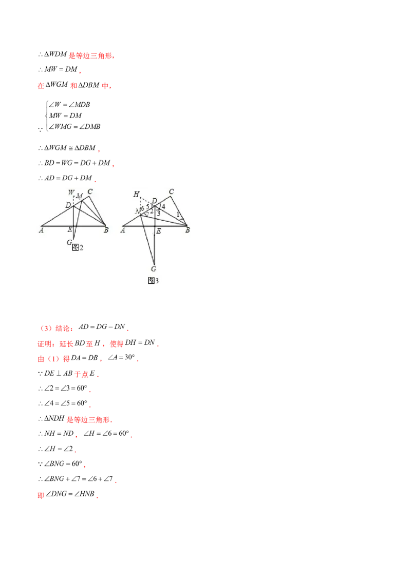 专题1.10第1章三角形的证明单元测试（培优提升卷）-八年级数学下册尖子生同步培优题典（解析版）北师大版_北师大初中数学_8下-北师大版初中数学_旧版-可参考_05习题试卷