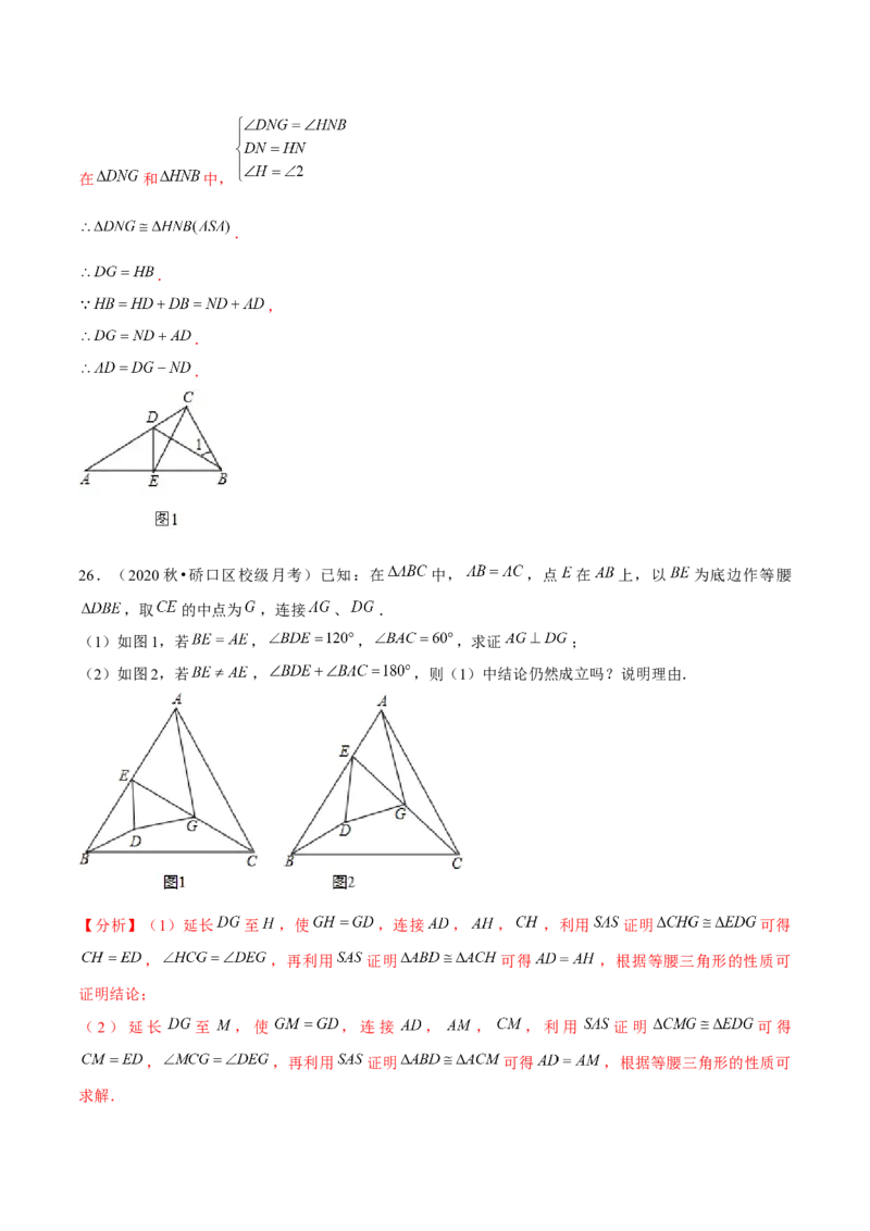 专题1.10第1章三角形的证明单元测试（培优提升卷）-八年级数学下册尖子生同步培优题典（解析版）北师大版_北师大初中数学_8下-北师大版初中数学_旧版-可参考_05习题试卷