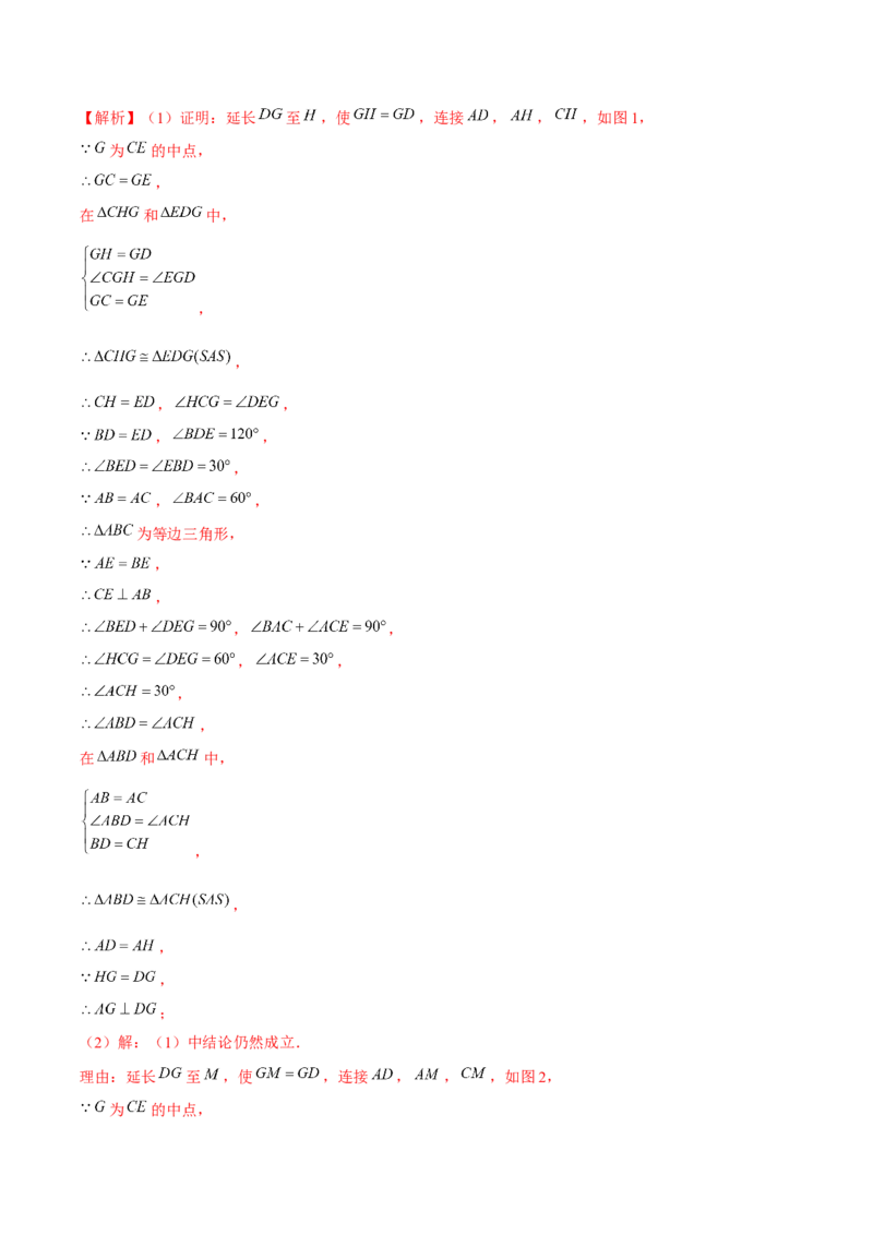 专题1.10第1章三角形的证明单元测试（培优提升卷）-八年级数学下册尖子生同步培优题典（解析版）北师大版_北师大初中数学_8下-北师大版初中数学_旧版-可参考_05习题试卷