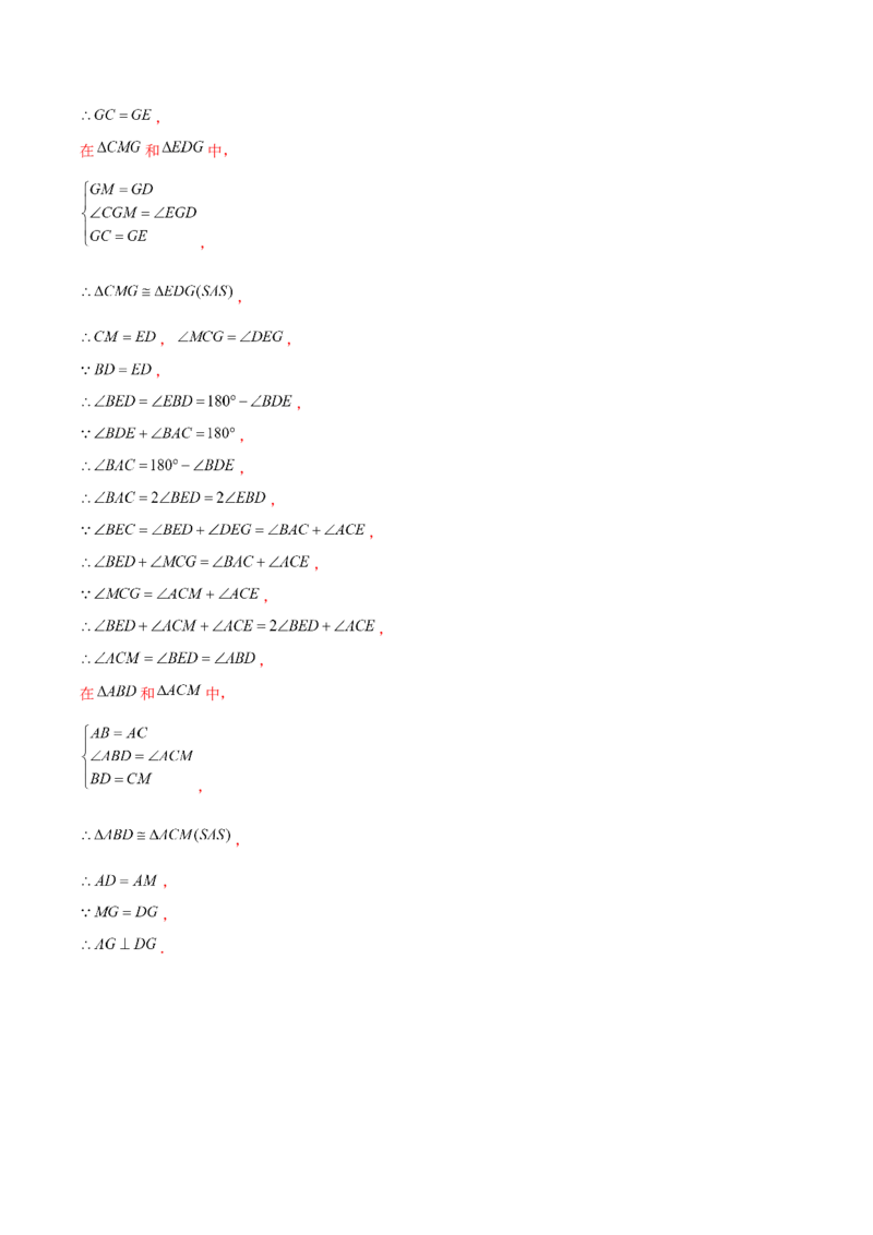 专题1.10第1章三角形的证明单元测试（培优提升卷）-八年级数学下册尖子生同步培优题典（解析版）北师大版_北师大初中数学_8下-北师大版初中数学_旧版-可参考_05习题试卷