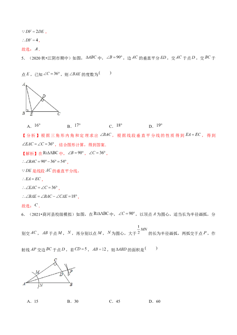 专题1.10第1章三角形的证明单元测试（培优提升卷）-八年级数学下册尖子生同步培优题典（解析版）北师大版_北师大初中数学_8下-北师大版初中数学_旧版-可参考_05习题试卷