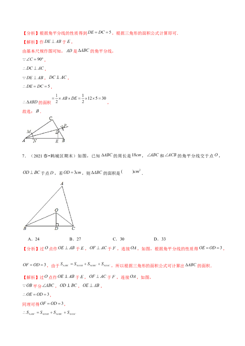 专题1.10第1章三角形的证明单元测试（培优提升卷）-八年级数学下册尖子生同步培优题典（解析版）北师大版_北师大初中数学_8下-北师大版初中数学_旧版-可参考_05习题试卷