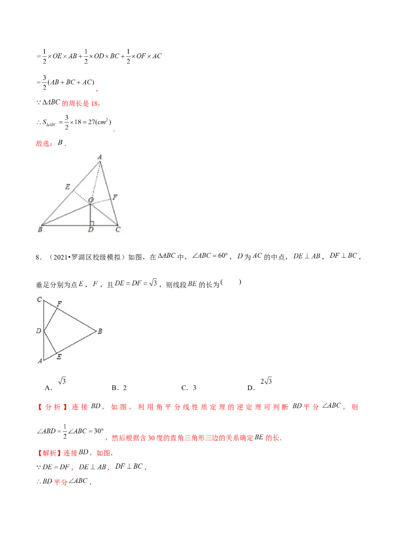 专题1.10第1章三角形的证明单元测试（培优提升卷）-八年级数学下册尖子生同步培优题典（解析版）北师大版_北师大初中数学_8下-北师大版初中数学_旧版-可参考_05习题试卷