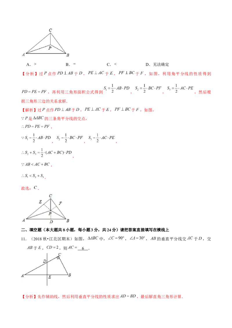 专题1.10第1章三角形的证明单元测试（培优提升卷）-八年级数学下册尖子生同步培优题典（解析版）北师大版_北师大初中数学_8下-北师大版初中数学_旧版-可参考_05习题试卷