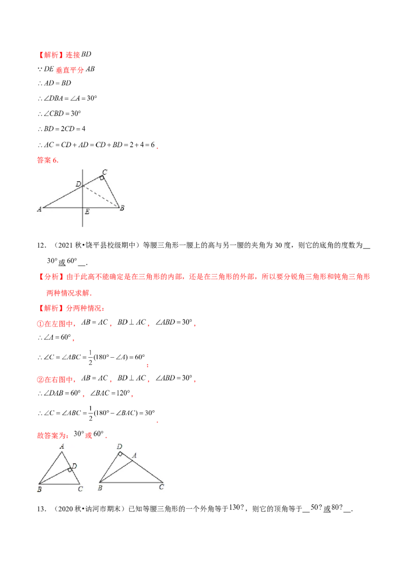 专题1.10第1章三角形的证明单元测试（培优提升卷）-八年级数学下册尖子生同步培优题典（解析版）北师大版_北师大初中数学_8下-北师大版初中数学_旧版-可参考_05习题试卷