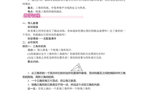 4.1.3三角形的高、中线和角平分线_北师大初中数学_7下-北师大版初中数学_7下-初中数学北师大版（2025春季新版）持续更新_3.教案(多套)_教案（第2套）核心素养含教学反思_第4章三角形