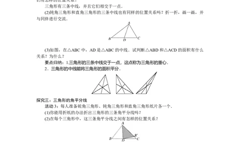 4.1.3三角形的高、中线和角平分线_北师大初中数学_7下-北师大版初中数学_7下-初中数学北师大版（2025春季新版）持续更新_3.教案(多套)_教案（第2套）核心素养含教学反思_第4章三角形