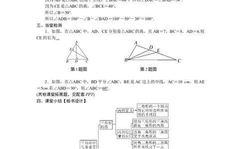 4.1.3三角形的高、中线和角平分线_北师大初中数学_7下-北师大版初中数学_7下-初中数学北师大版（2025春季新版）持续更新_3.教案(多套)_教案（第2套）核心素养含教学反思_第4章三角形