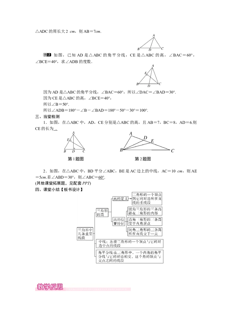 4.1.3三角形的高、中线和角平分线_北师大初中数学_7下-北师大版初中数学_7下-初中数学北师大版（2025春季新版）持续更新_3.教案(多套)_教案（第2套）核心素养含教学反思_第4章三角形