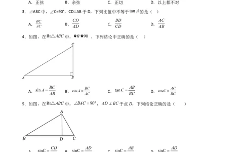 专题01锐角三角函数的概念特殊三角函数值的计算（精选36题）（原卷版）_北师大初中数学_9下-北师大版初中数学_05习题试卷_4专题练习_第2套