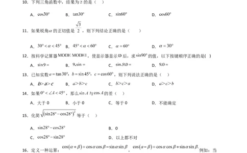 专题01锐角三角函数的概念特殊三角函数值的计算（精选36题）（原卷版）_北师大初中数学_9下-北师大版初中数学_05习题试卷_4专题练习_第2套