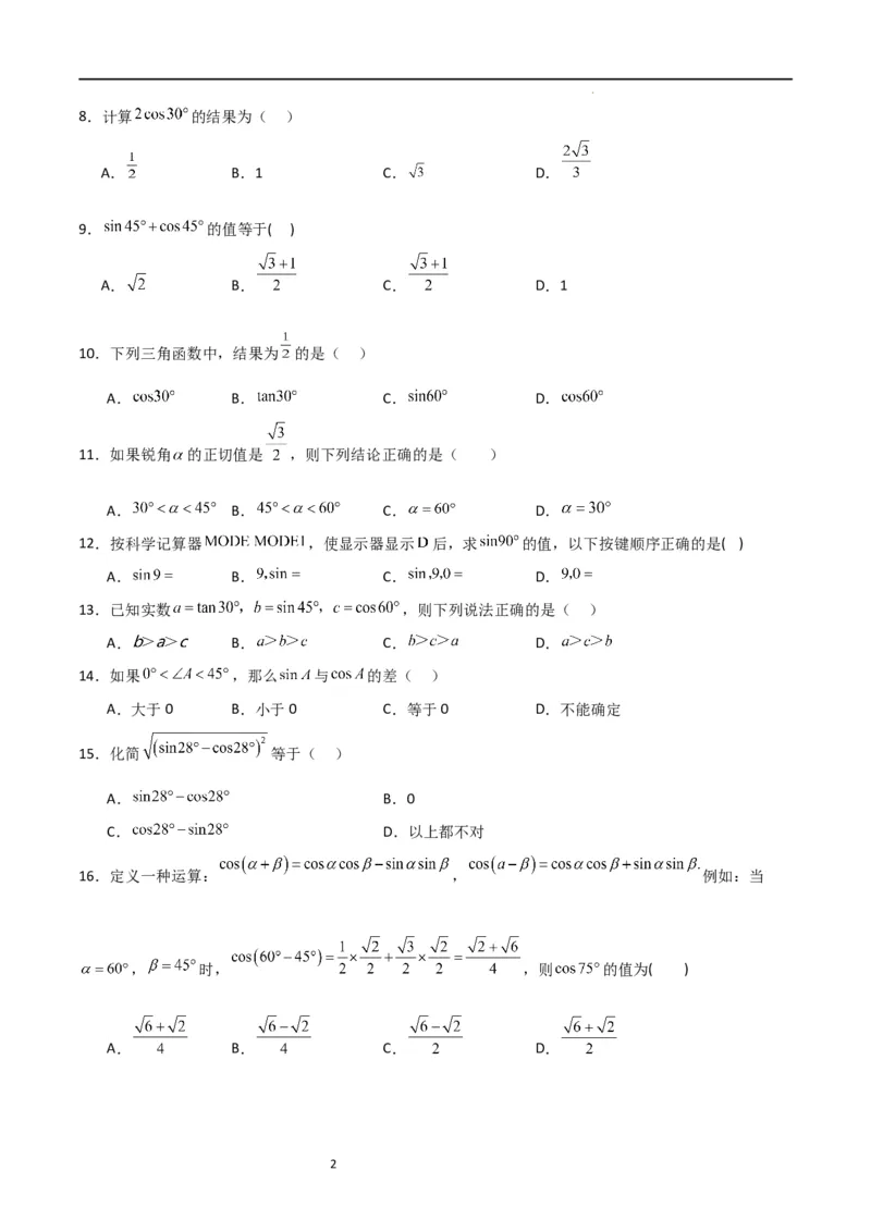 专题01锐角三角函数的概念特殊三角函数值的计算（精选36题）（原卷版）_北师大初中数学_9下-北师大版初中数学_05习题试卷_4专题练习_第2套