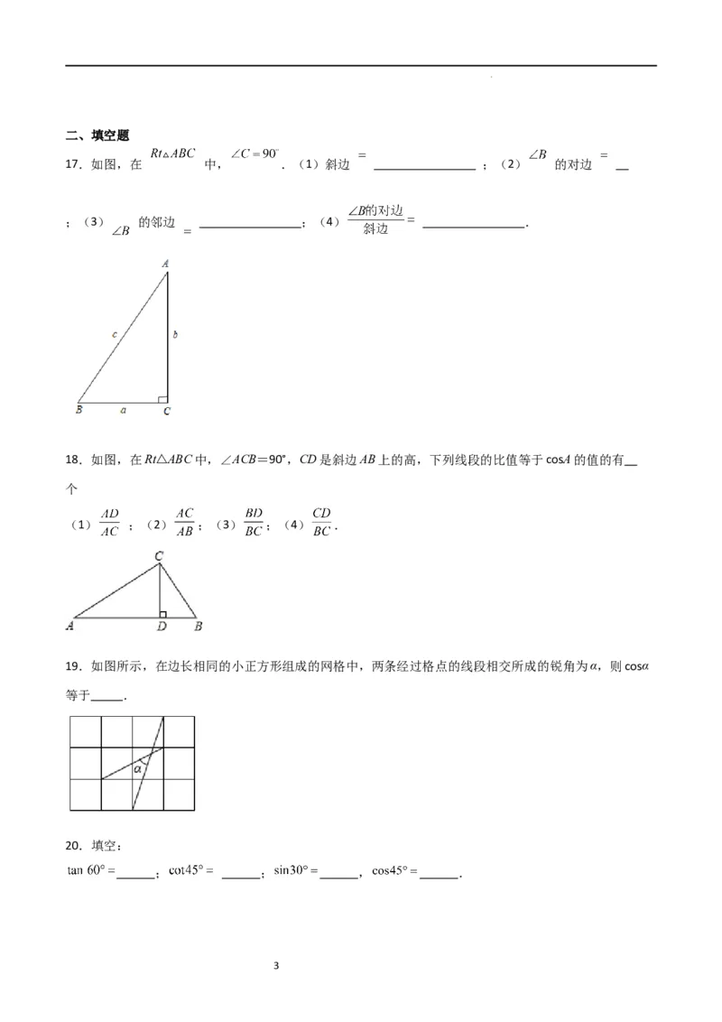专题01锐角三角函数的概念特殊三角函数值的计算（精选36题）（原卷版）_北师大初中数学_9下-北师大版初中数学_05习题试卷_4专题练习_第2套