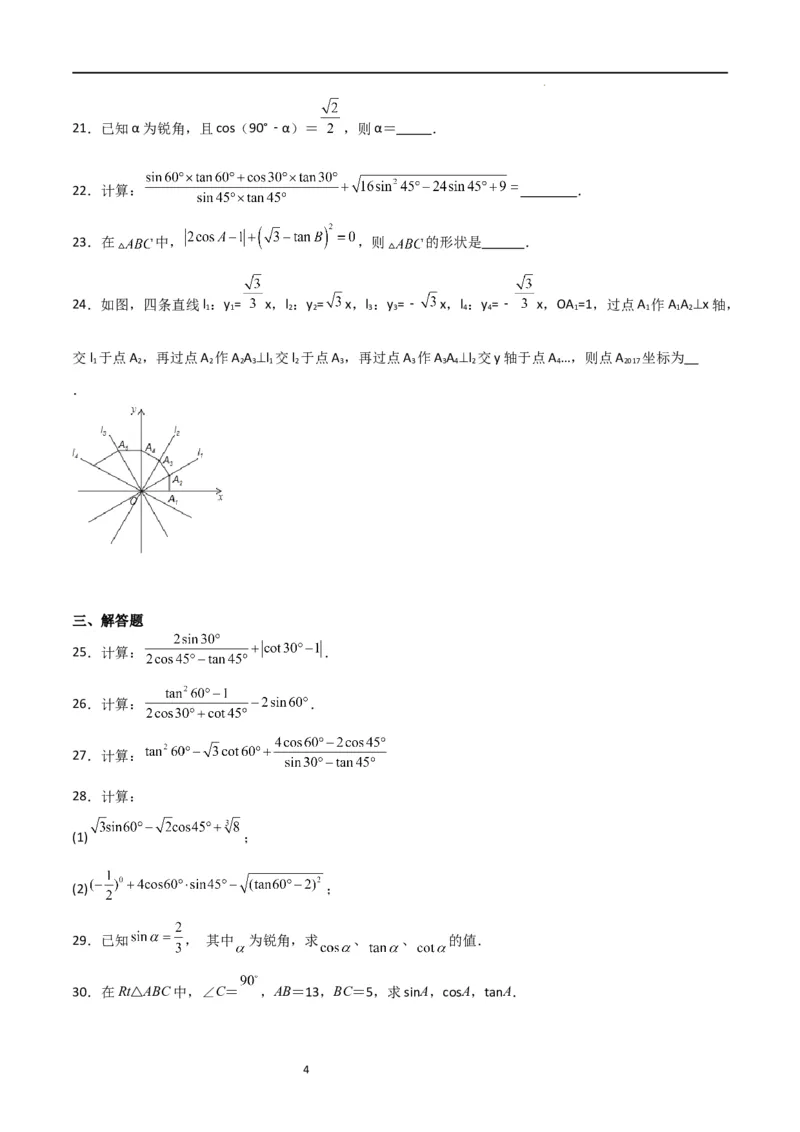 专题01锐角三角函数的概念特殊三角函数值的计算（精选36题）（原卷版）_北师大初中数学_9下-北师大版初中数学_05习题试卷_4专题练习_第2套