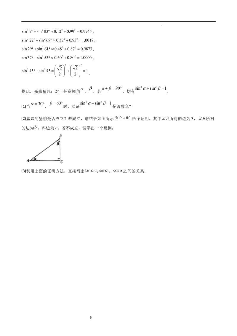 专题01锐角三角函数的概念特殊三角函数值的计算（精选36题）（原卷版）_北师大初中数学_9下-北师大版初中数学_05习题试卷_4专题练习_第2套