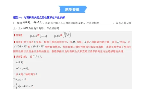 专题01平面直角坐标系中的图形面积问题的四种模型（高效培优专项训练）（教师版）_北师大初中数学_8上-北师大版初中数学_初中数学北师大8上-2025秋季新版_第二套推荐25_08专项讲练