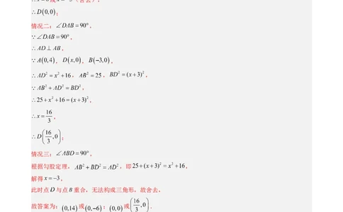 专题01平面直角坐标系中的图形面积问题的四种模型（高效培优专项训练）（教师版）_北师大初中数学_8上-北师大版初中数学_初中数学北师大8上-2025秋季新版_第二套推荐25_08专项讲练