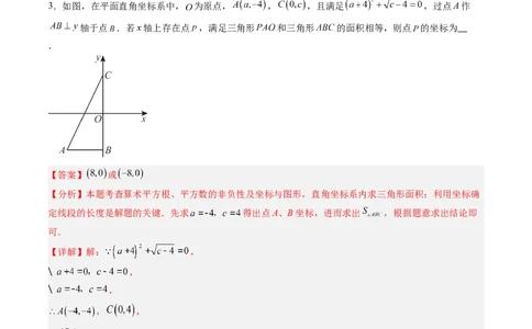 专题01平面直角坐标系中的图形面积问题的四种模型（高效培优专项训练）（教师版）_北师大初中数学_8上-北师大版初中数学_初中数学北师大8上-2025秋季新版_第二套推荐25_08专项讲练