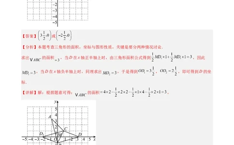 专题01平面直角坐标系中的图形面积问题的四种模型（高效培优专项训练）（教师版）_北师大初中数学_8上-北师大版初中数学_初中数学北师大8上-2025秋季新版_第二套推荐25_08专项讲练