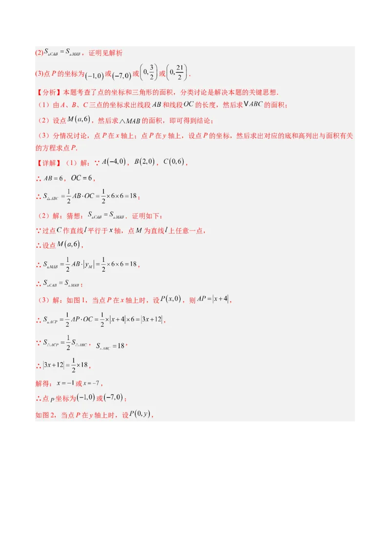 专题01平面直角坐标系中的图形面积问题的四种模型（高效培优专项训练）（教师版）_北师大初中数学_8上-北师大版初中数学_初中数学北师大8上-2025秋季新版_第二套推荐25_08专项讲练