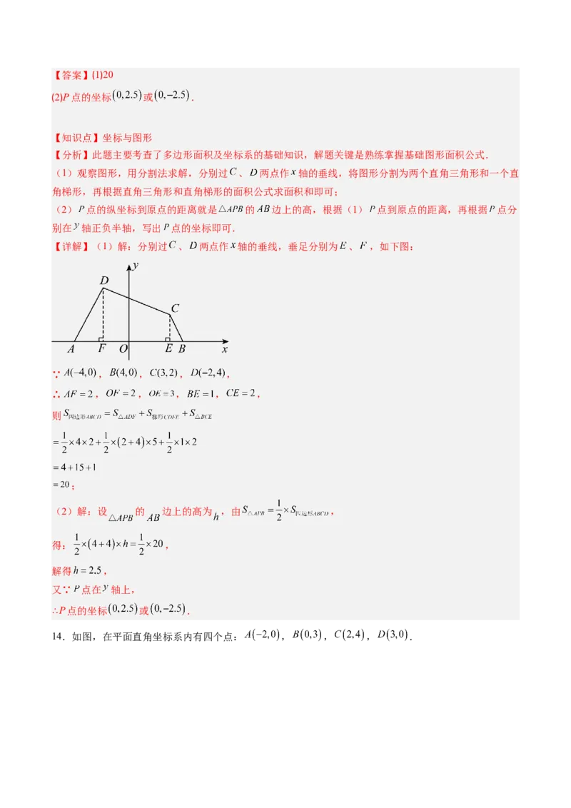 专题01平面直角坐标系中的图形面积问题的四种模型（高效培优专项训练）（教师版）_北师大初中数学_8上-北师大版初中数学_初中数学北师大8上-2025秋季新版_第二套推荐25_08专项讲练