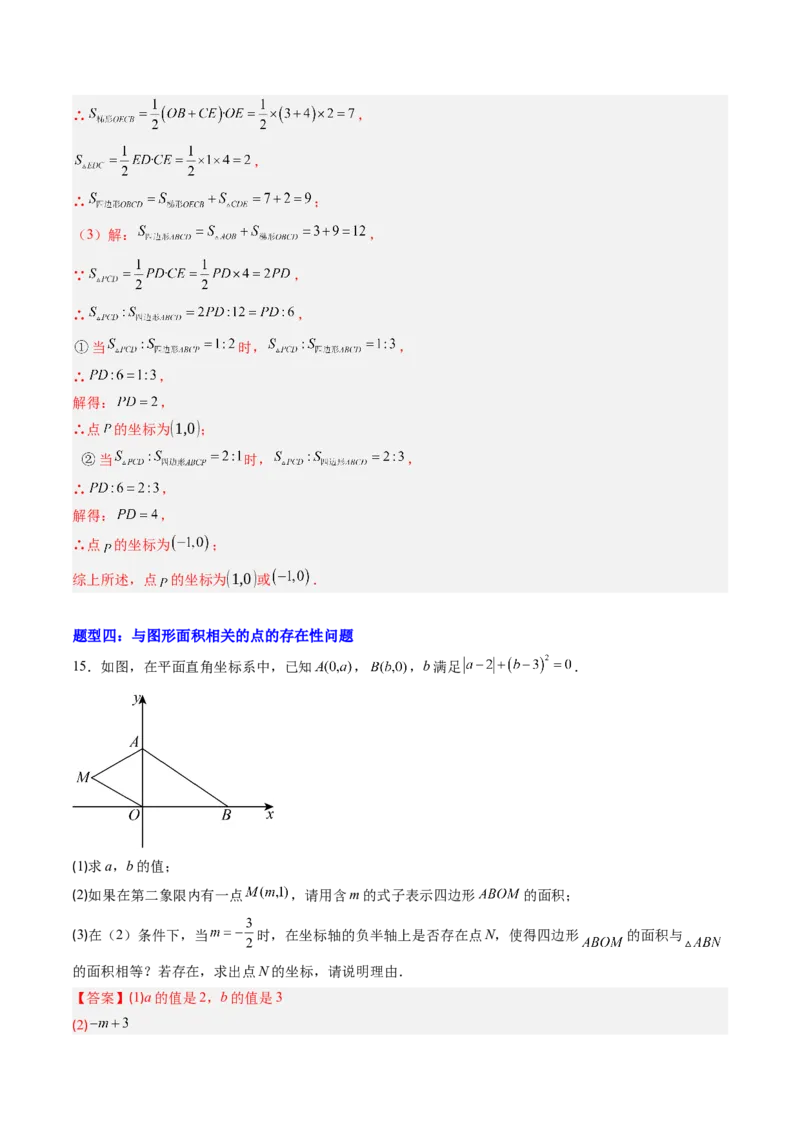 专题01平面直角坐标系中的图形面积问题的四种模型（高效培优专项训练）（教师版）_北师大初中数学_8上-北师大版初中数学_初中数学北师大8上-2025秋季新版_第二套推荐25_08专项讲练