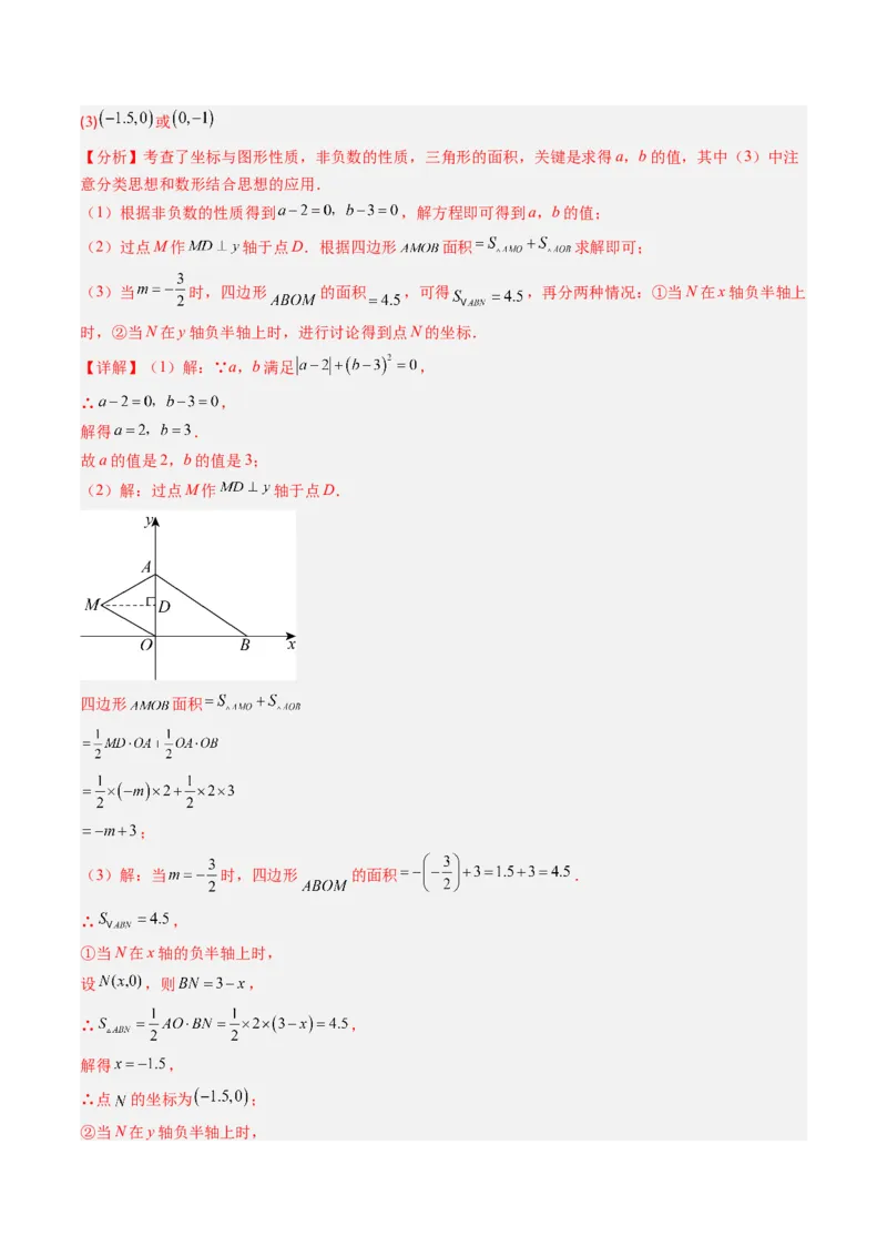 专题01平面直角坐标系中的图形面积问题的四种模型（高效培优专项训练）（教师版）_北师大初中数学_8上-北师大版初中数学_初中数学北师大8上-2025秋季新版_第二套推荐25_08专项讲练