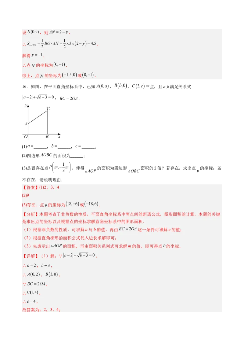 专题01平面直角坐标系中的图形面积问题的四种模型（高效培优专项训练）（教师版）_北师大初中数学_8上-北师大版初中数学_初中数学北师大8上-2025秋季新版_第二套推荐25_08专项讲练