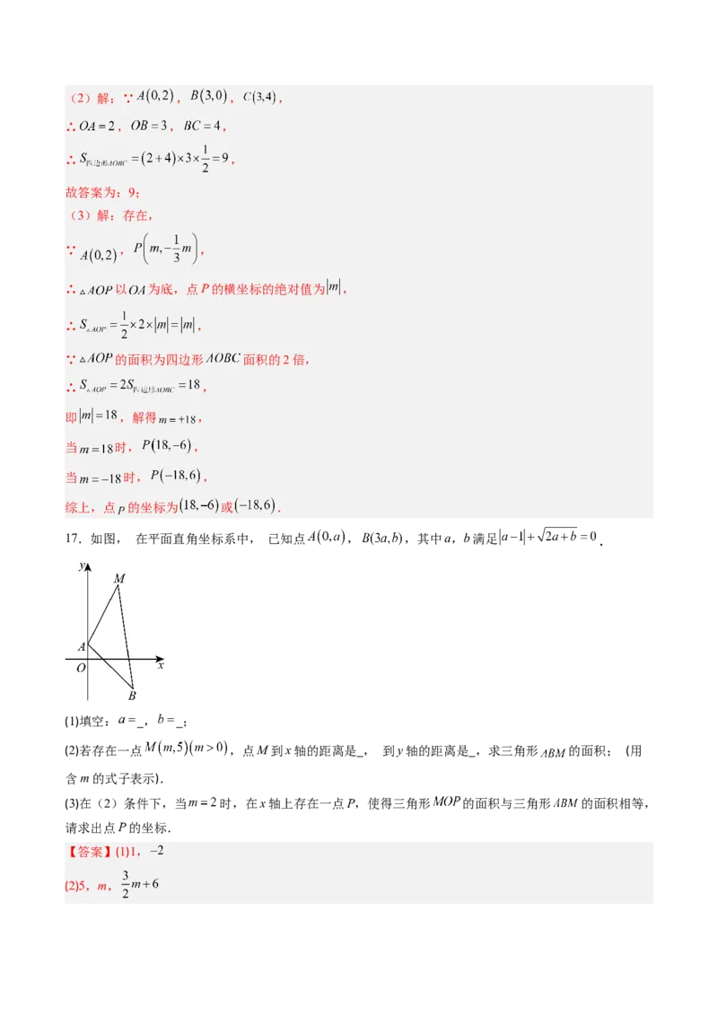 专题01平面直角坐标系中的图形面积问题的四种模型（高效培优专项训练）（教师版）_北师大初中数学_8上-北师大版初中数学_初中数学北师大8上-2025秋季新版_第二套推荐25_08专项讲练