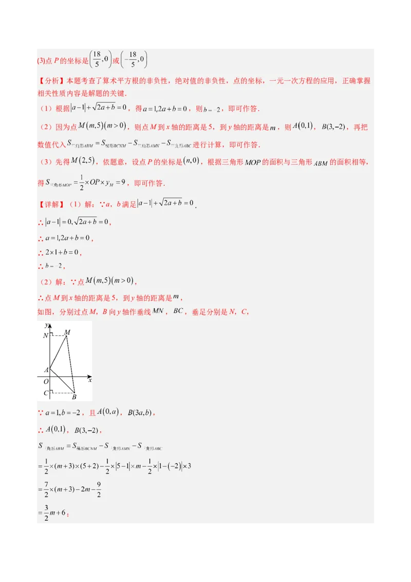 专题01平面直角坐标系中的图形面积问题的四种模型（高效培优专项训练）（教师版）_北师大初中数学_8上-北师大版初中数学_初中数学北师大8上-2025秋季新版_第二套推荐25_08专项讲练