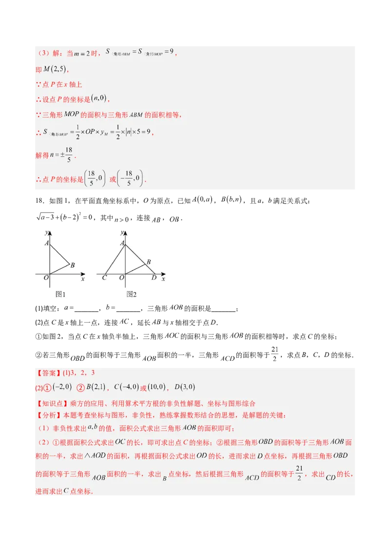 专题01平面直角坐标系中的图形面积问题的四种模型（高效培优专项训练）（教师版）_北师大初中数学_8上-北师大版初中数学_初中数学北师大8上-2025秋季新版_第二套推荐25_08专项讲练
