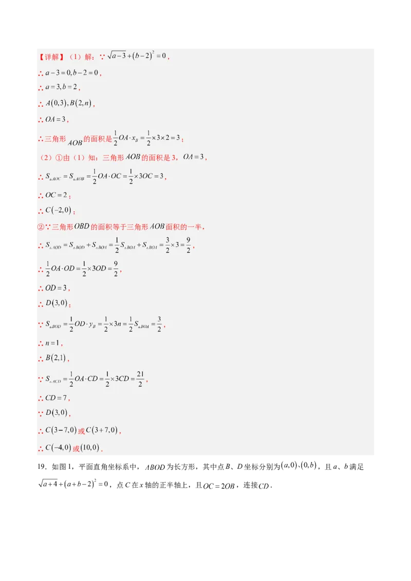 专题01平面直角坐标系中的图形面积问题的四种模型（高效培优专项训练）（教师版）_北师大初中数学_8上-北师大版初中数学_初中数学北师大8上-2025秋季新版_第二套推荐25_08专项讲练