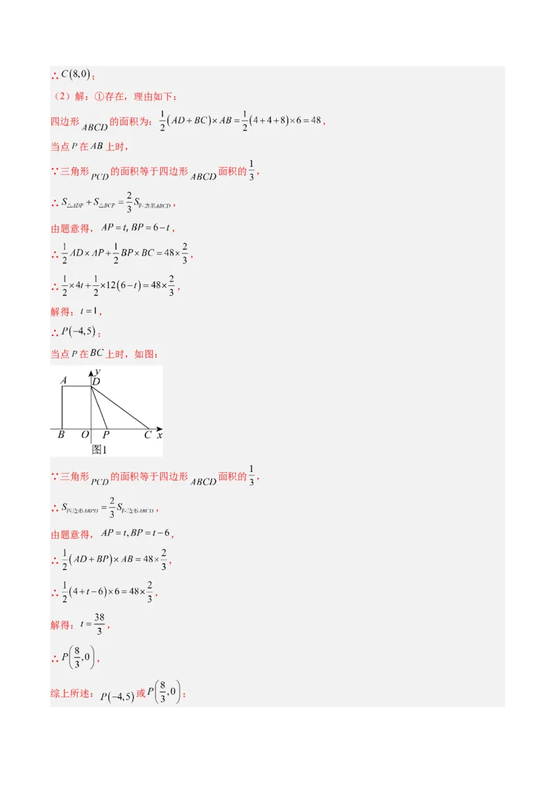 专题01平面直角坐标系中的图形面积问题的四种模型（高效培优专项训练）（教师版）_北师大初中数学_8上-北师大版初中数学_初中数学北师大8上-2025秋季新版_第二套推荐25_08专项讲练