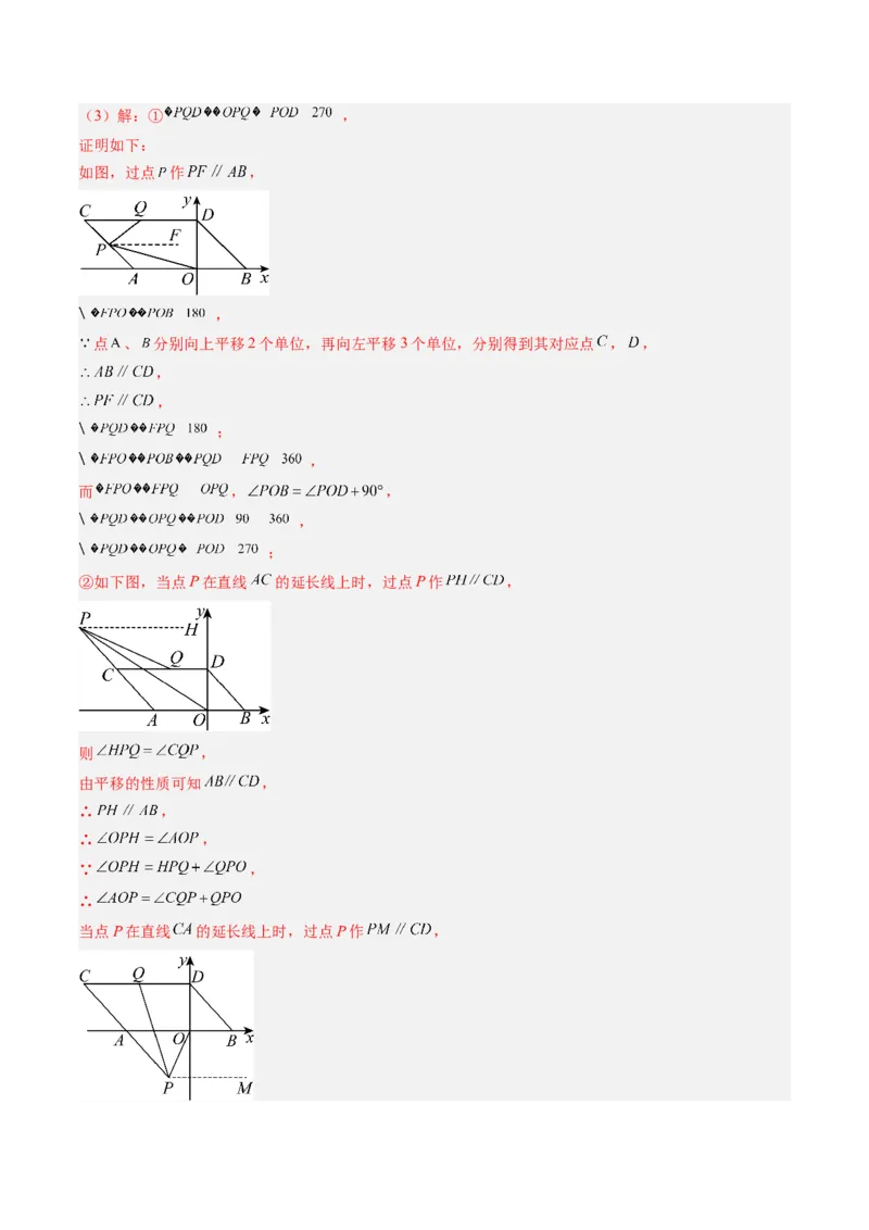 专题01平面直角坐标系中的图形面积问题的四种模型（高效培优专项训练）（教师版）_北师大初中数学_8上-北师大版初中数学_初中数学北师大8上-2025秋季新版_第二套推荐25_08专项讲练