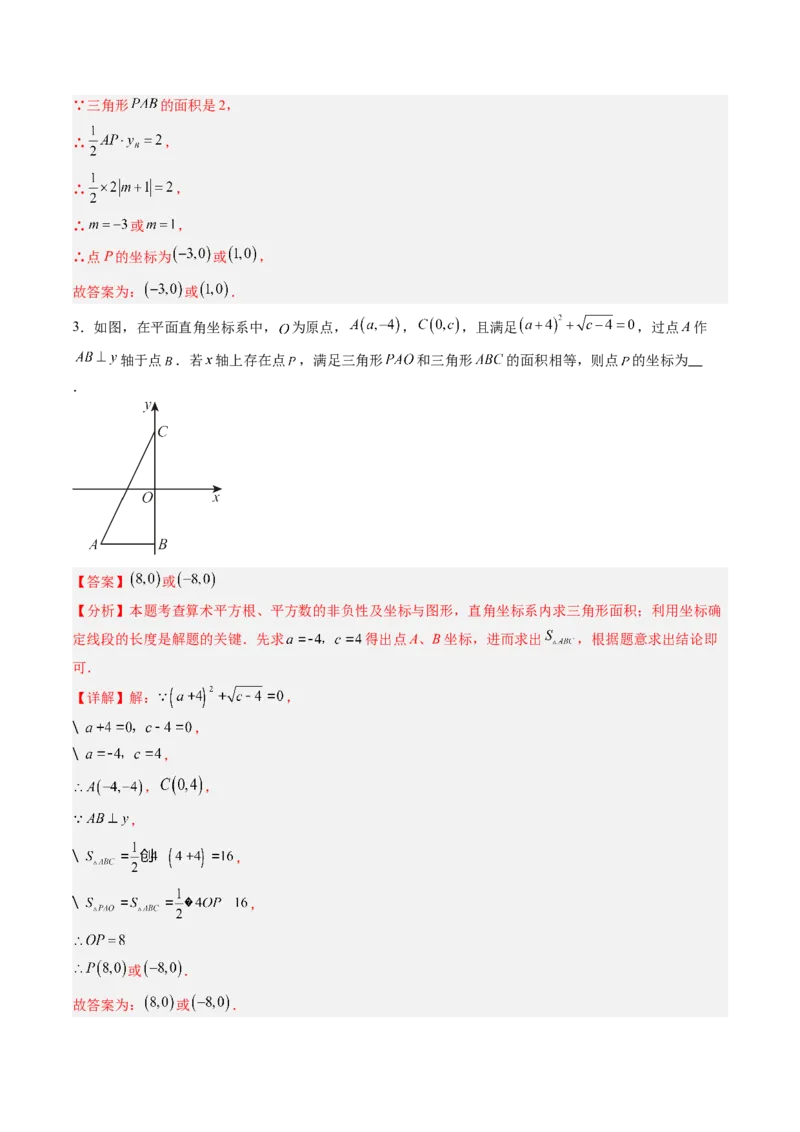 专题01平面直角坐标系中的图形面积问题的四种模型（高效培优专项训练）（教师版）_北师大初中数学_8上-北师大版初中数学_初中数学北师大8上-2025秋季新版_第二套推荐25_08专项讲练
