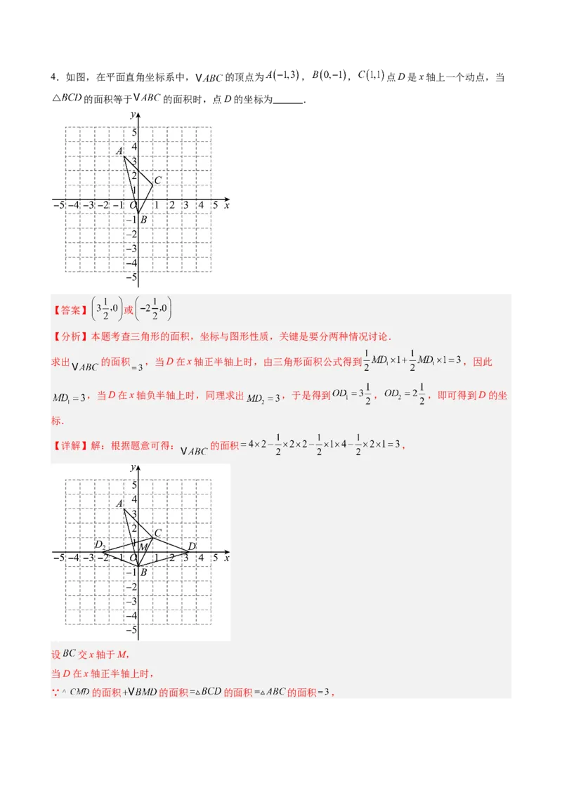专题01平面直角坐标系中的图形面积问题的四种模型（高效培优专项训练）（教师版）_北师大初中数学_8上-北师大版初中数学_初中数学北师大8上-2025秋季新版_第二套推荐25_08专项讲练