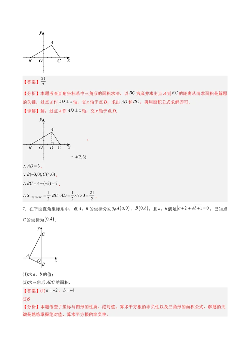 专题01平面直角坐标系中的图形面积问题的四种模型（高效培优专项训练）（教师版）_北师大初中数学_8上-北师大版初中数学_初中数学北师大8上-2025秋季新版_第二套推荐25_08专项讲练