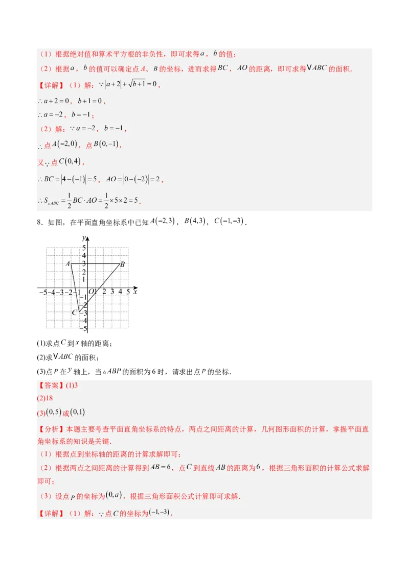 专题01平面直角坐标系中的图形面积问题的四种模型（高效培优专项训练）（教师版）_北师大初中数学_8上-北师大版初中数学_初中数学北师大8上-2025秋季新版_第二套推荐25_08专项讲练