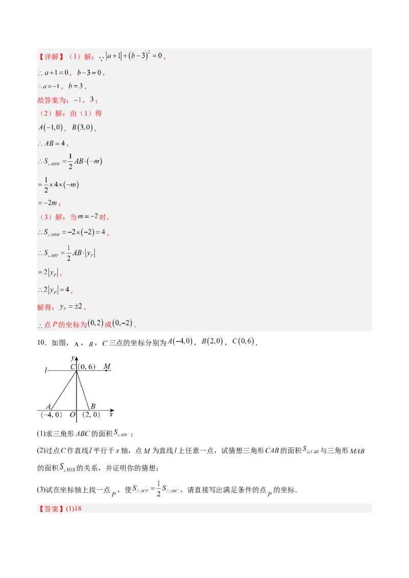 专题01平面直角坐标系中的图形面积问题的四种模型（高效培优专项训练）（教师版）_北师大初中数学_8上-北师大版初中数学_初中数学北师大8上-2025秋季新版_第二套推荐25_08专项讲练