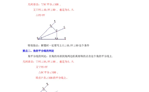 专题1.13角的平分线（知识讲解）-八年级数学下册基础知识专项讲练（北师大版）_北师大初中数学_8下-北师大版初中数学_旧版-可参考_05习题试卷_1课时练习_同步练习（第3套）
