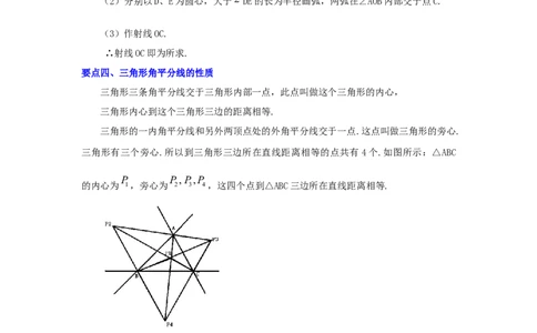 专题1.13角的平分线（知识讲解）-八年级数学下册基础知识专项讲练（北师大版）_北师大初中数学_8下-北师大版初中数学_旧版-可参考_05习题试卷_1课时练习_同步练习（第3套）